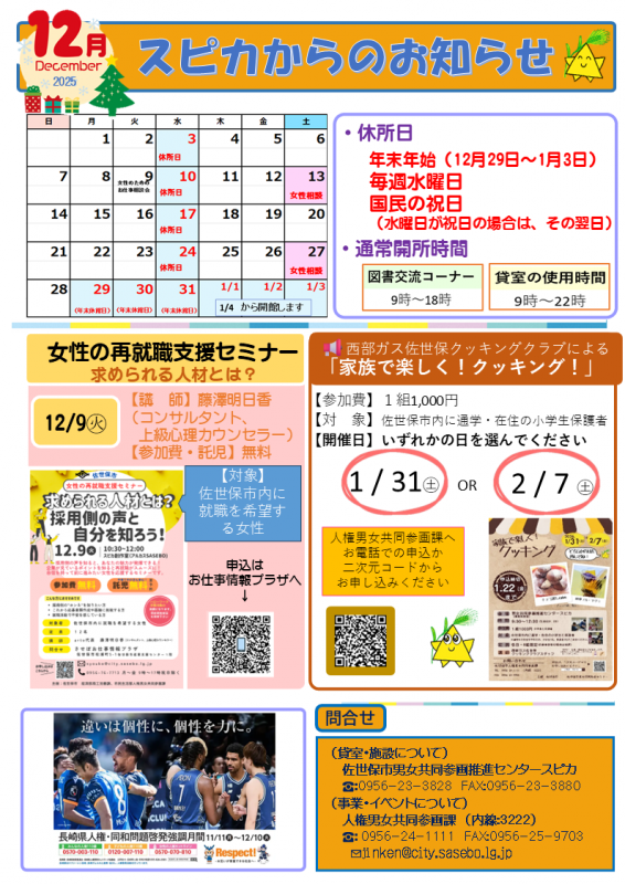 R7年12月お知らせ