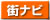 させぼ街ナビ