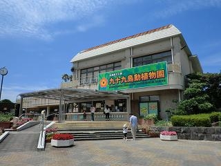 西海国立公園九十九島動植物園