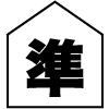 屋内避難所（準備中）