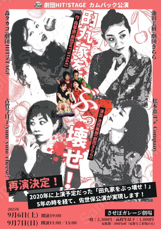 劇団HI