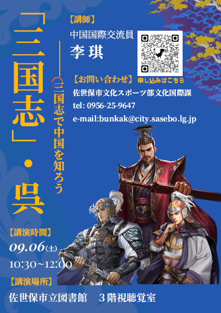 参加者募集】中国国際交流員による「異文化サロン」／佐世保市役所