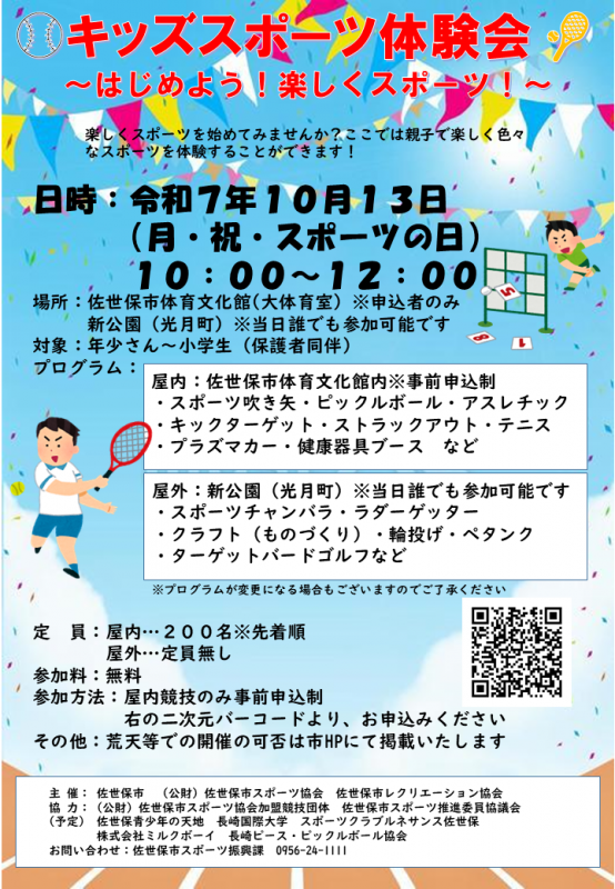 kidtaikenkai