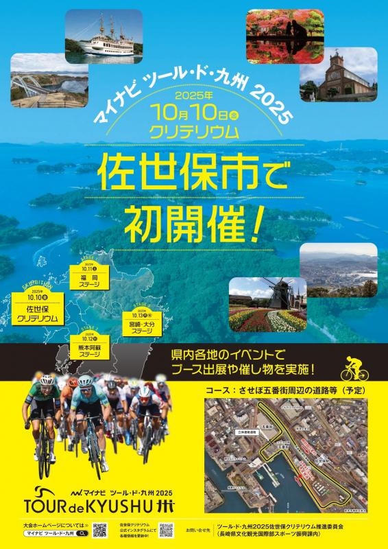 tourdekyusyu