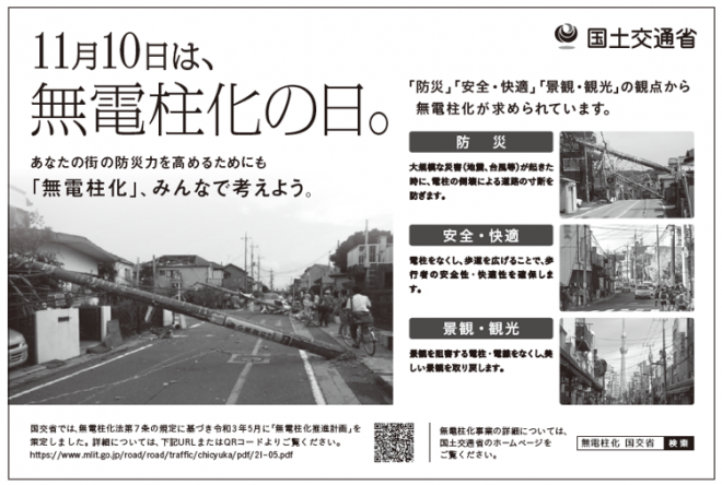 無電柱化／佐世保市役所