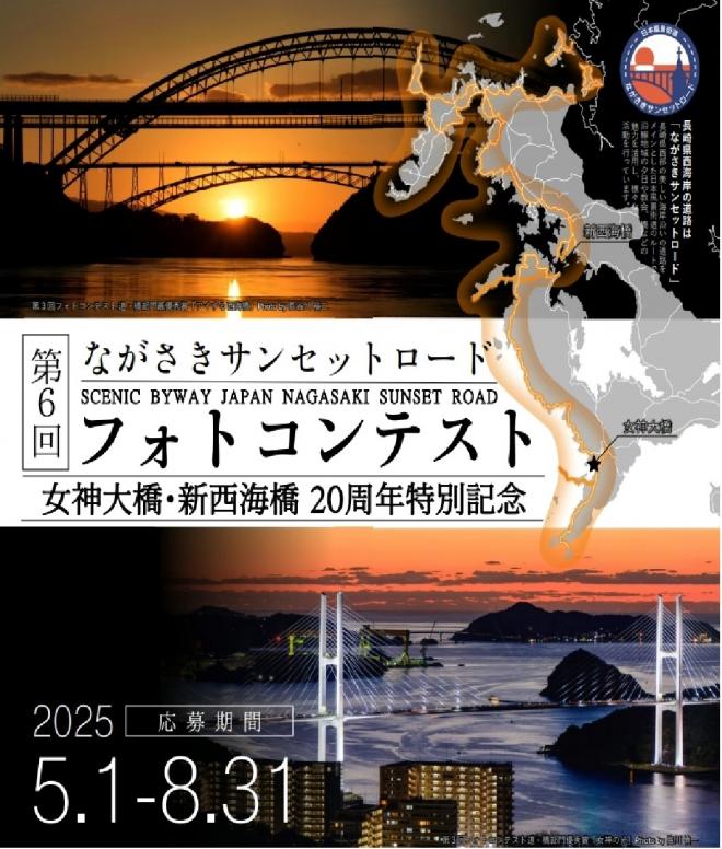 サンセットロードフォトコンテスト