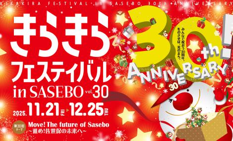 【開催】第30回きらきらフェスティバル