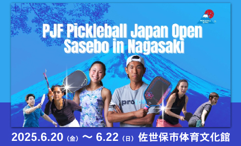 PJFピックルボールジャパンオープン佐世保in長崎