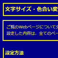 色合い表示例2（背景色：紺、文字色：黄、リンク色：白）