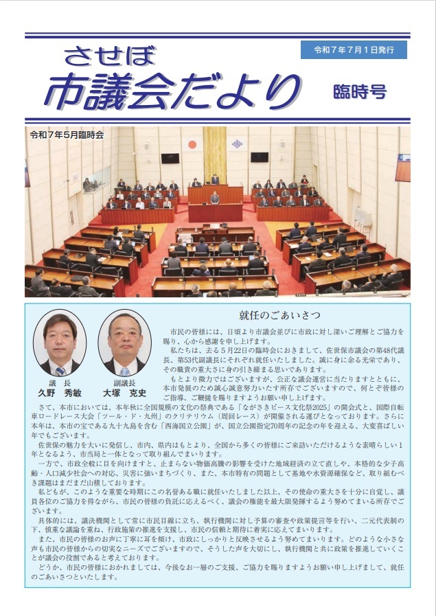 議会だより令和7年5月臨時会分臨時号