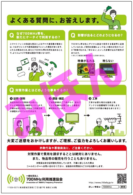 テレビ受対策工事周知文書（裏）