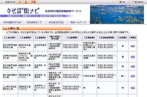 工事情報マップ（一覧）