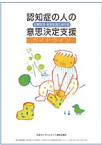 認知症について知りたい方へ（リンク集）