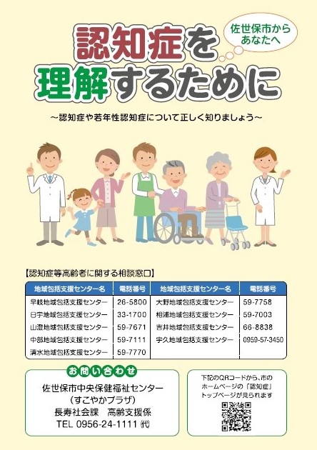 認知症を理解するために表紙