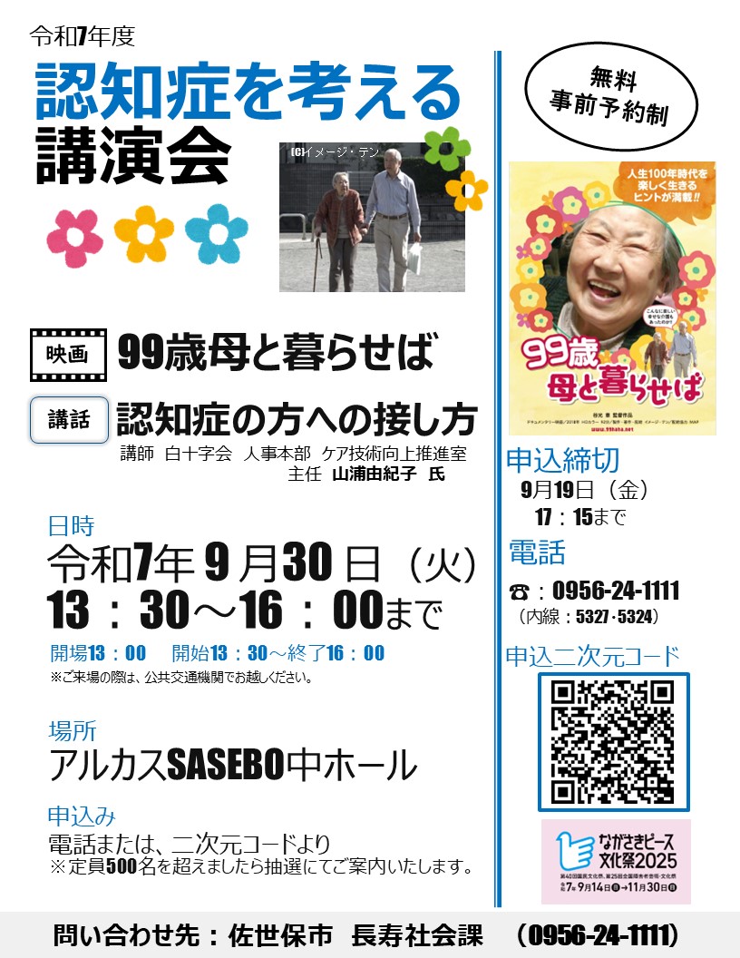 R7年度認知症を考える講演会チラシ