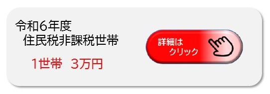 R6非課税リンク