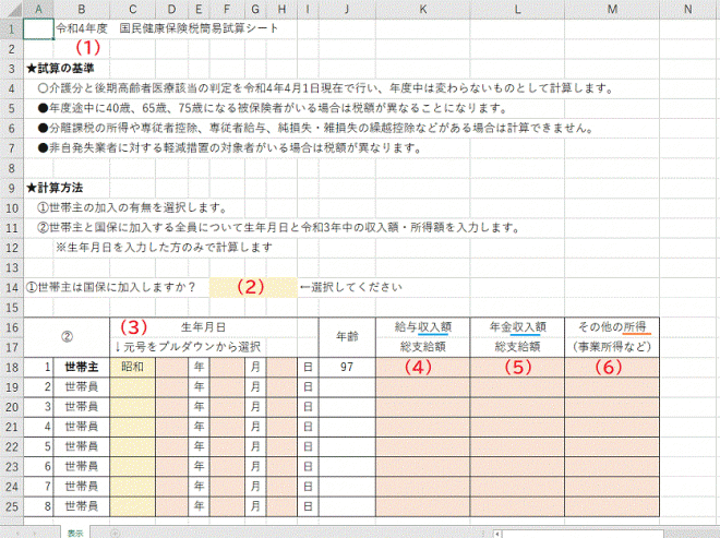 簡易試算シートの使い方画像