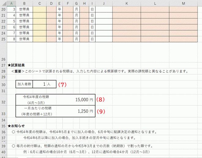 試算結果の表示画像