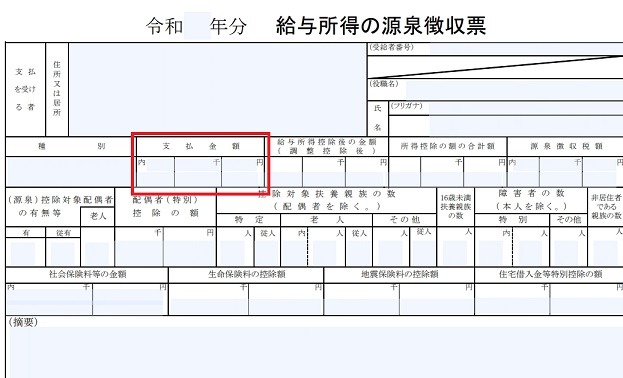 給与取得額の入力画像