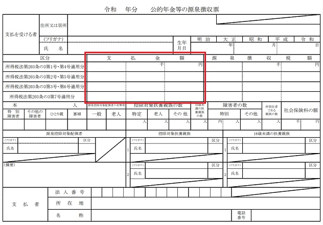 公的年金収入額の入力画像