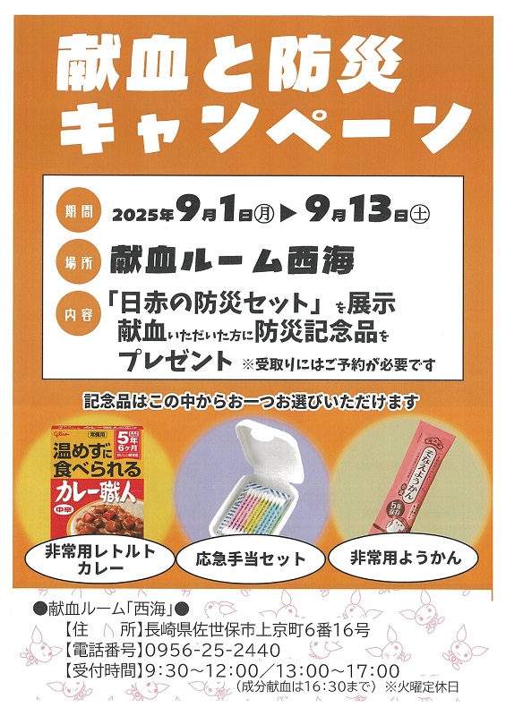 kenketsutobosai