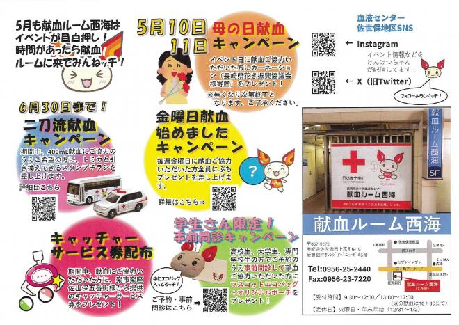 saikai_event