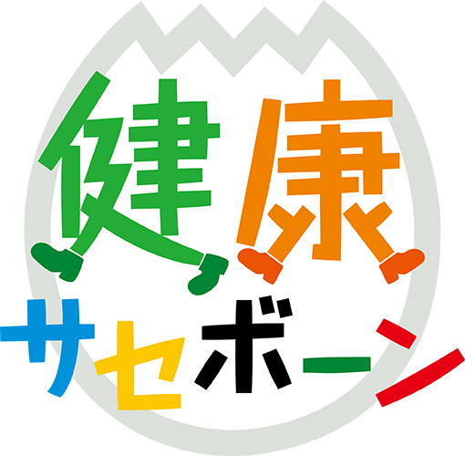 ロゴマーク。卵型の背景の上に健康サセボーンと表記