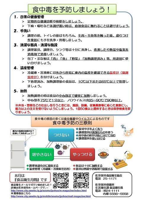 食中毒を予防しましょう！