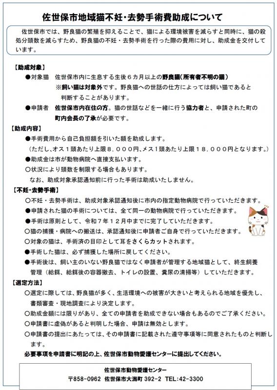 令和7年度地域猫