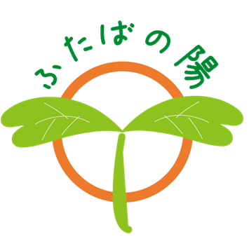 ふたばの陽ロゴ