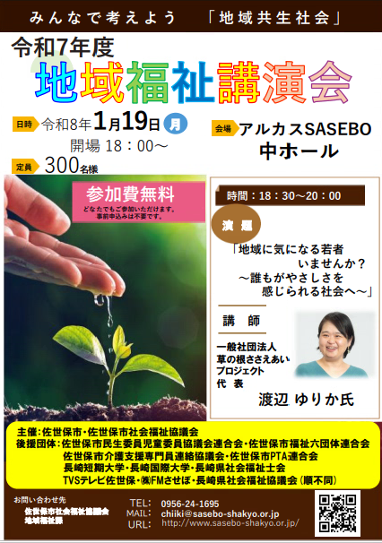 令和7年度地域福祉講演会チラシ