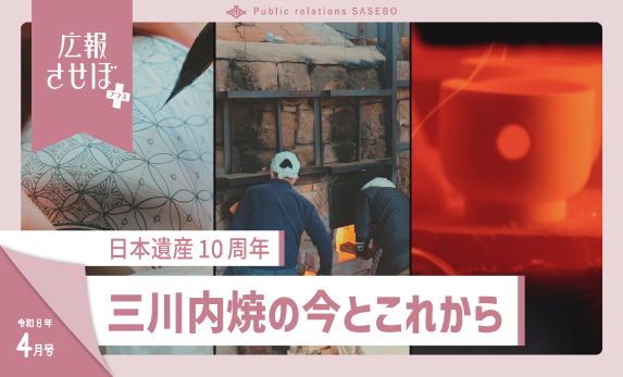 plus_0804mikawatiyaki