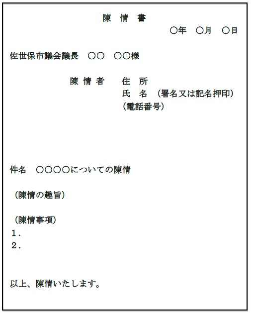 陳情書記載例