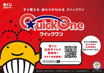 R8クイックワン