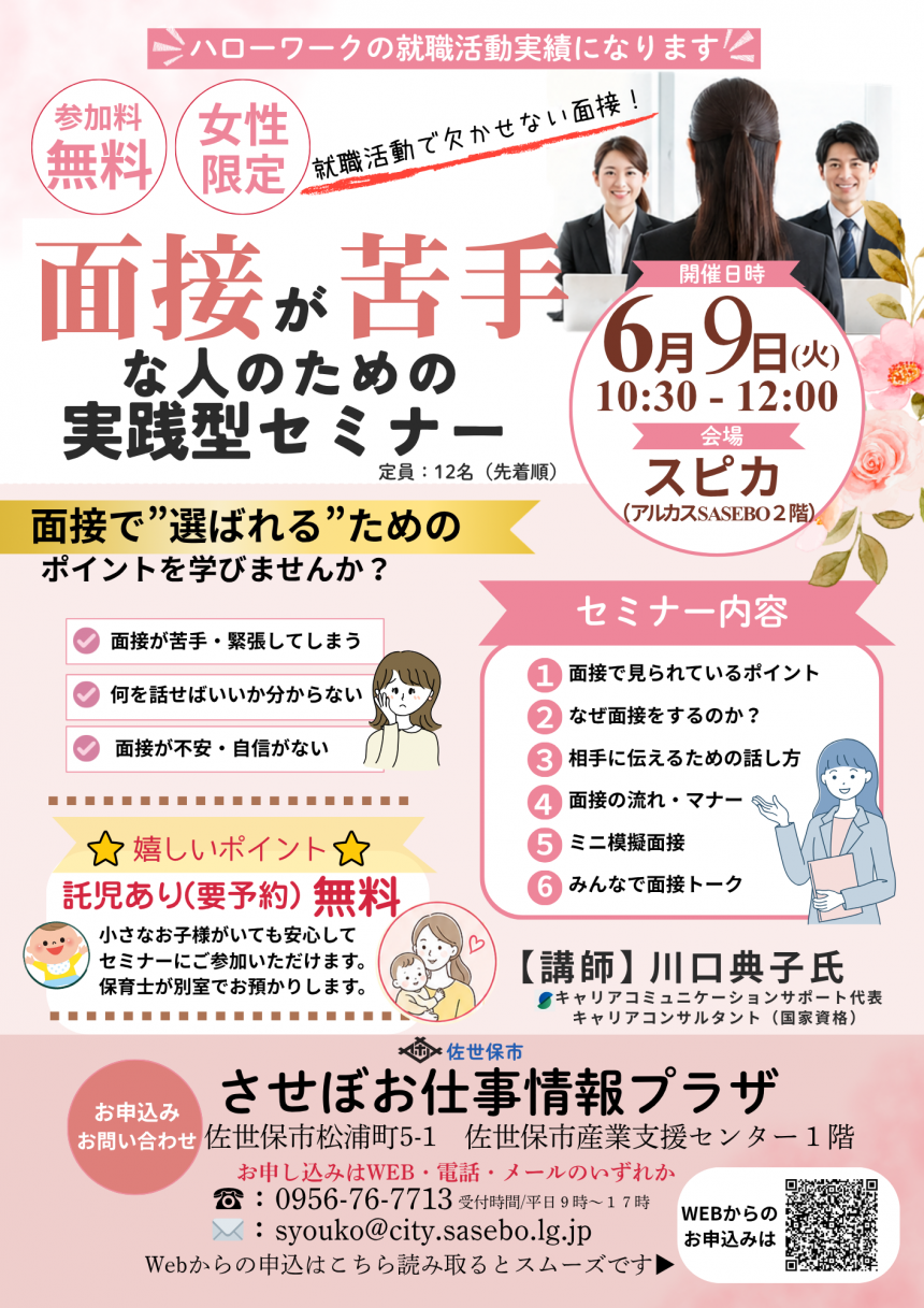 260609面接が苦手な人のための実践型セミナー