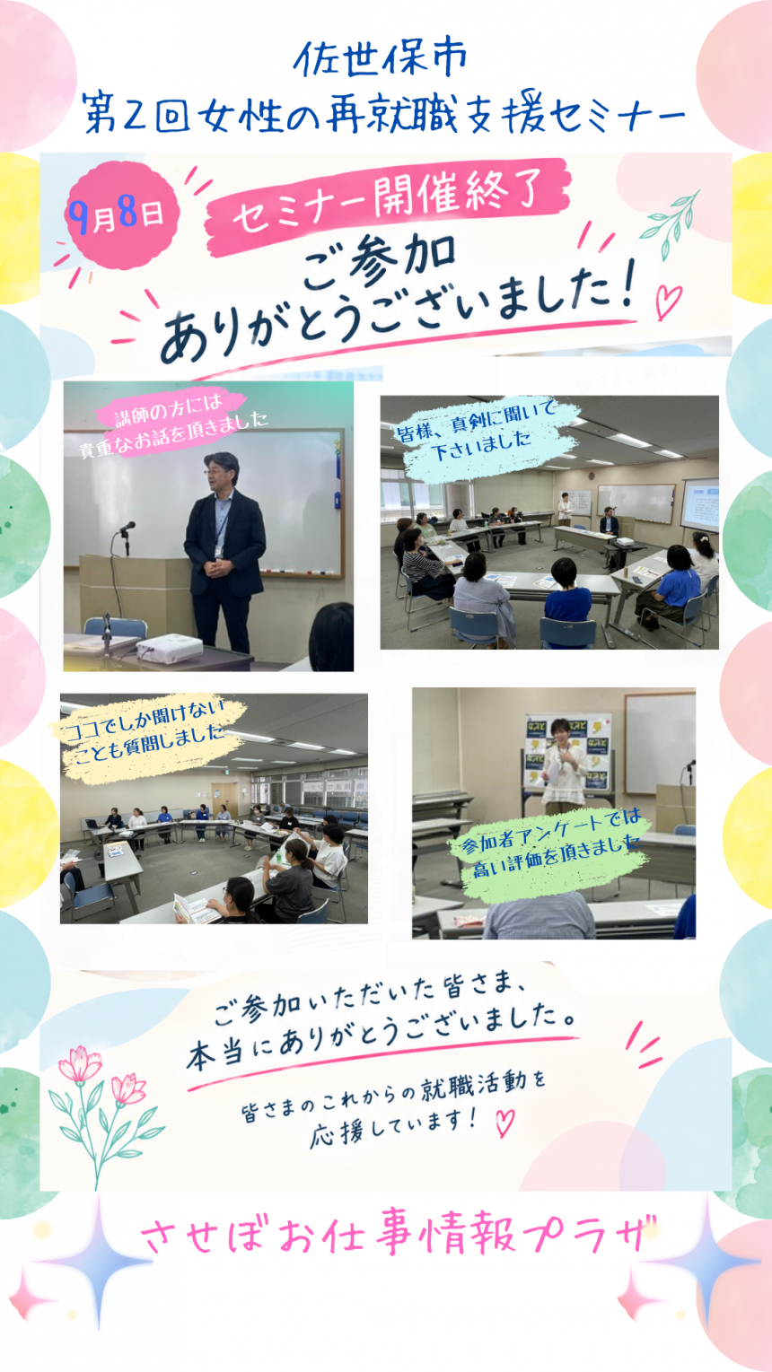 20260908選考のホンネセミナー終了お礼