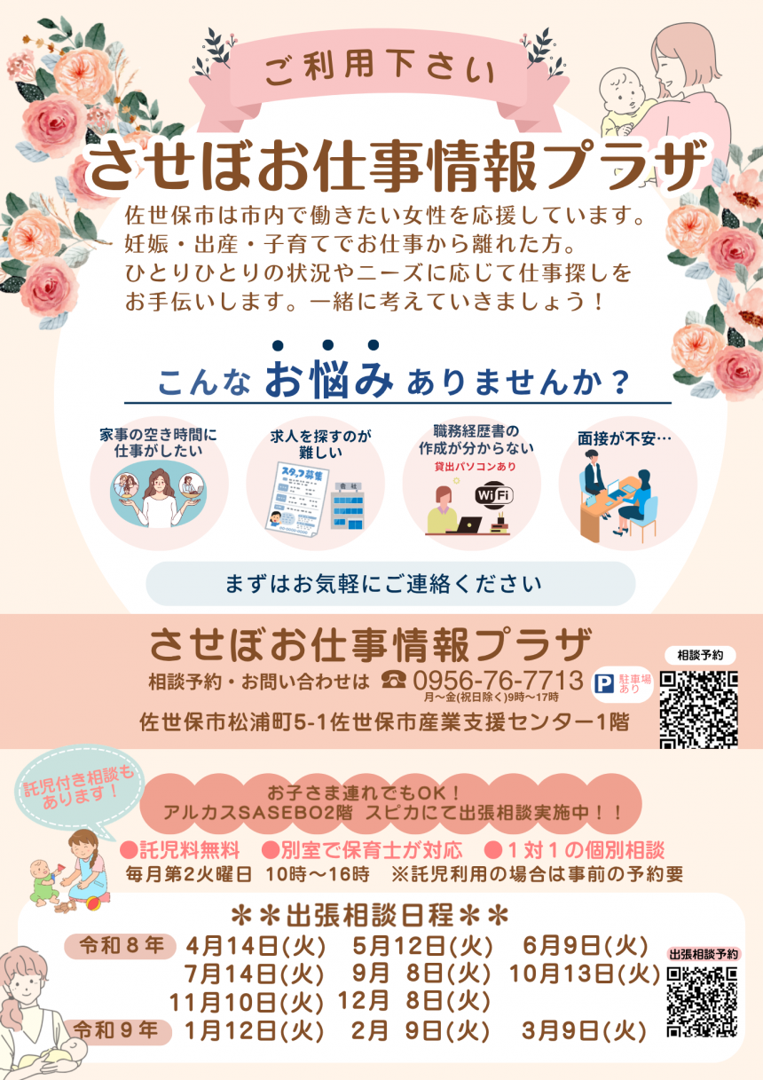 スピカ出張相談2026