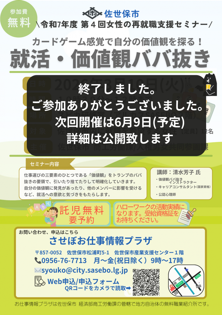 価値ババ終了チラシ