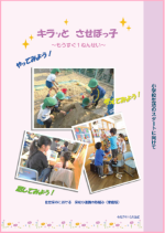 保幼小連携の取組み（家庭版）