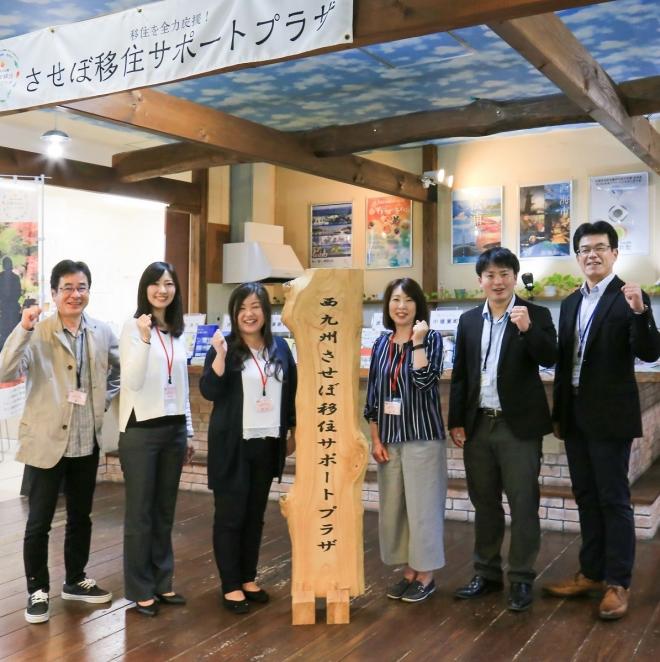 西九州させぼ移住サポートプラザ2020