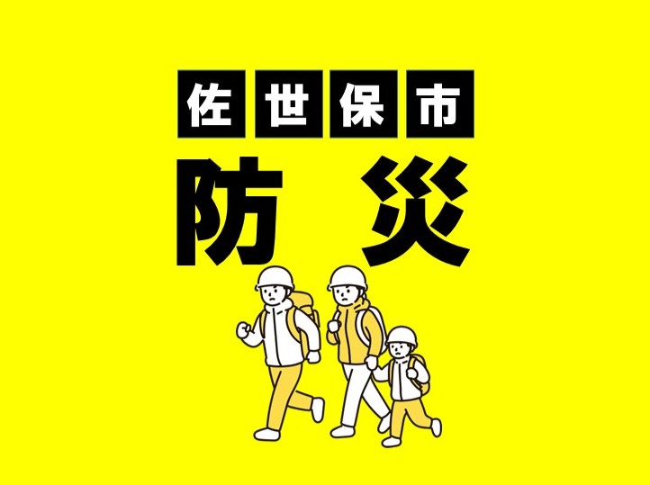 防災・インスタ