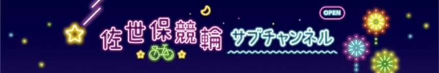 競輪・YouTube(サブ)