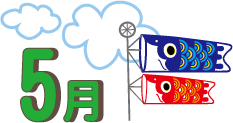 5月イラスト