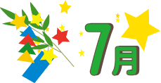 7月イラスト