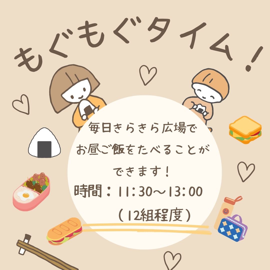 もぐもぐタイムチラシ