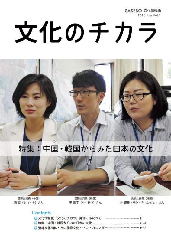文化情報紙の文化のチカラ第1号表紙の写真