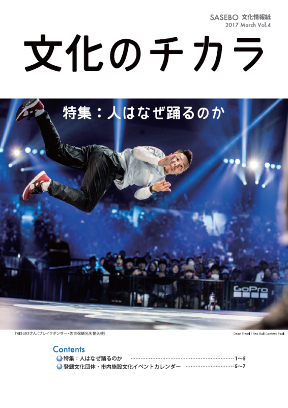 文化情報紙の文化のチカラ第4号表紙の写真