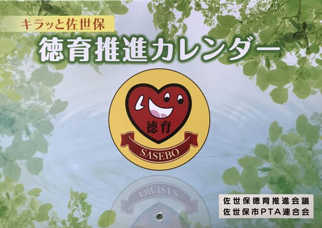 徳育推進カレンダー表紙(平成27年度)