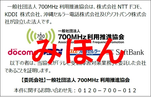 対策員証（裏）