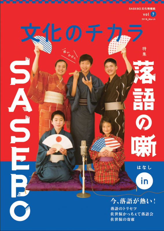 文化のチカラ第7号表紙